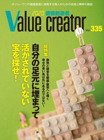 2020 VALUE CREATOR 335号 (発売日2013年04月25日) 表紙