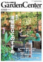 グリーン情報 2013年05.06号 表紙