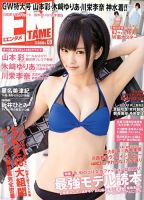 ENTAME (エンタメ) 6月号 (発売日2013年04月30日) 表紙