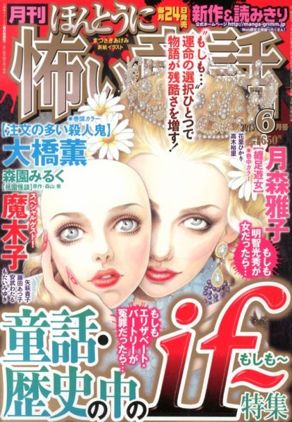 ほんとうに怖い童話 6月号 (発売日2013年04月24日) 表紙