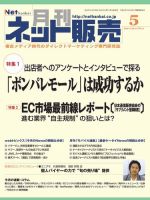 ネット販売 5月号 表紙