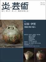 炎芸術 114号 表紙