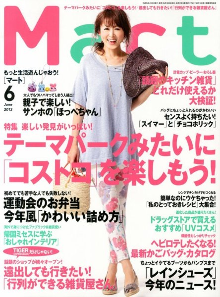 Mart（マート） 6月号 (発売日2013年04月27日) 表紙
