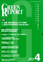 GREEN REPORT（グリーンレポート） 4月号 表紙