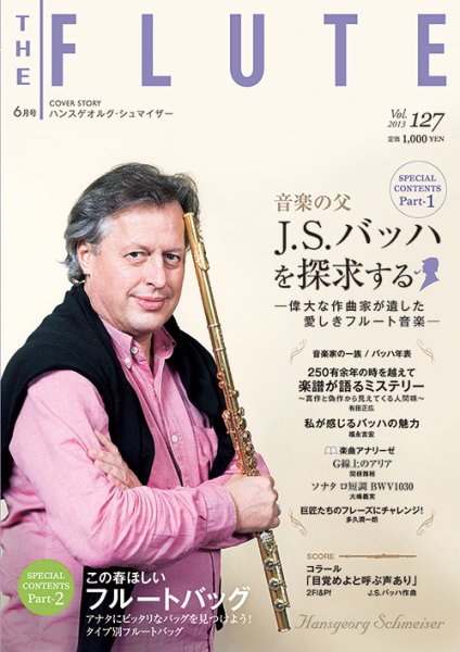 The Flute (ザフルート) 127号 (発売日2013年04月28日) 表紙