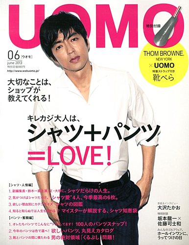 UOMO（ウオモ） 6月号 (発売日2013年04月24日) | 雑誌/定期購読