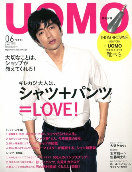UOMO（ウオモ） 6月号 (発売日2013年04月24日) 表紙
