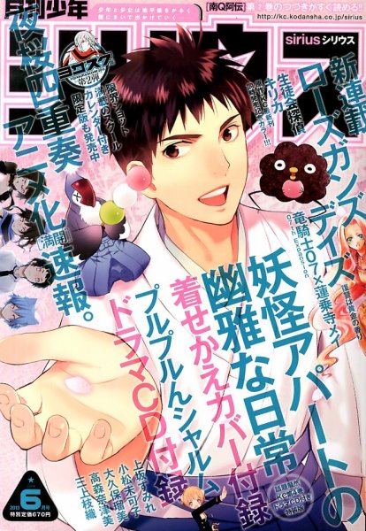 少年シリウス 6月号 (発売日2013年04月26日) 表紙