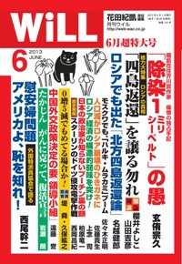 月刊WiLL（マンスリーウイル） 2013年04月26日発売号 表紙