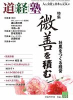 道経塾 84号 (発売日2013年05月01日) 表紙