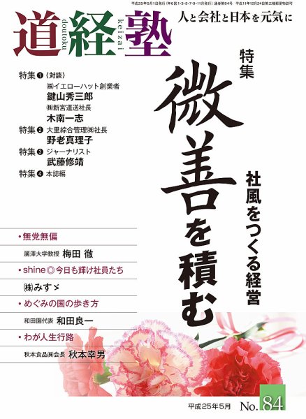 道経塾 84号 (発売日2013年05月01日) 表紙