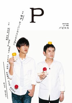 Amazon.co.jp: papyrus (パピルス) 2014年 02月号 [雑誌] : 本
