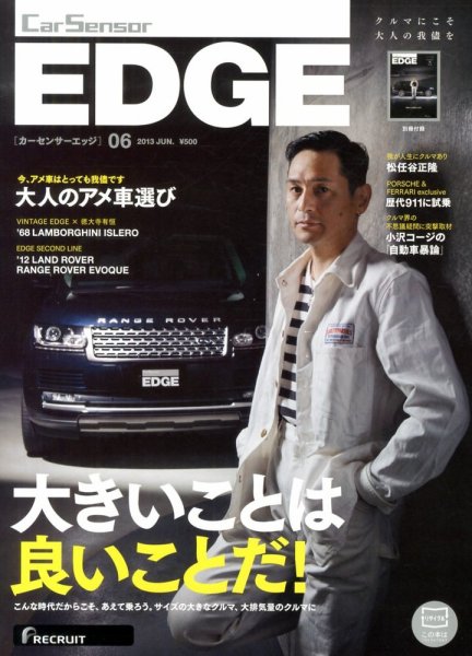 カーセンサーEDGE 6月号 (発売日2013年04月27日) 表紙
