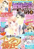 無敵恋愛S･girl (エスガール)DX 6月号 (発売日2013年04月27日) 表紙