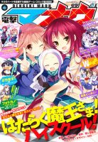 電撃マオウ 6月号 表紙