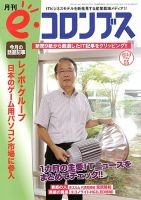 eコロンブス 表紙