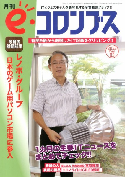 eコロンブス 2013年04月30日発売号 表紙