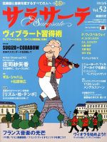 サラサーテのバックナンバー (5ページ目 15件表示) | 雑誌/定期購読の予約はFujisan