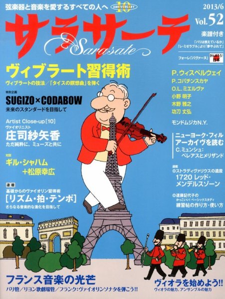 サラサーテ 2013年6月号 (発売日2013年05月02日) 表紙