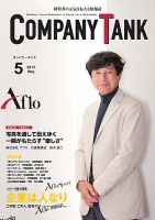 COMPANY TANK(カンパニータンク) 2013年5月号 表紙