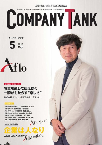 COMPANY TANK(カンパニータンク) 2013年5月号 (発売日2013年05月01日) 表紙