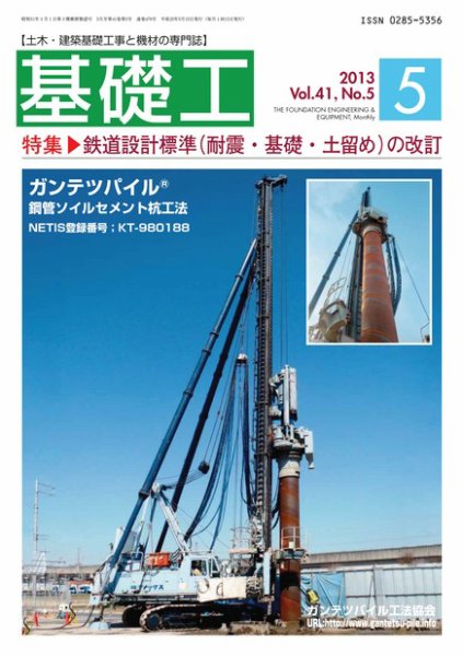 基礎工 5月号 (発売日2013年04月28日) 表紙
