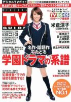 デジタルTVガイド中部版 6月号 表紙