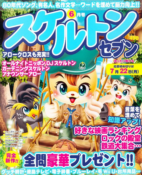 スケルトンセブン 6月号 (発売日2013年04月27日) 表紙