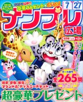 ナンプレ広場 6月号 表紙