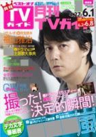 月刊ＴＶガイド福岡・佐賀・大分版 6月号 表紙