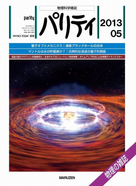 パリティ 5月号 (発売日2013年04月25日) 表紙