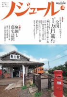 ノジュール（nodule） ５月号 表紙