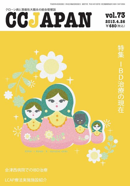 CCJAPAN（シーシージャパン） vol.73 (発売日2013年04月26日) 表紙