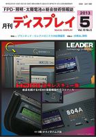 月刊ディスプレイ ５月号 (発売日2013年04月25日) 表紙
