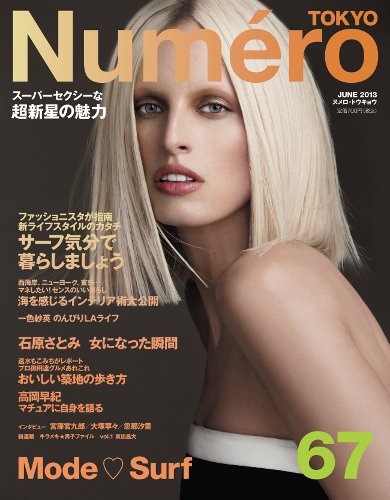Numero TOKYO（ヌメロ・トウキョウ） 6月号 (発売日2013年04月27日) 表紙