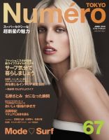 Numero TOKYO（ヌメロ・トウキョウ） 2013年6月号 表紙