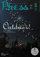 ながさきPRESS（ながさきプレス） 359 表紙