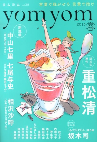 yom yom 6月号 (発売日2013年05月01日) 表紙