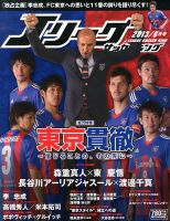 Jリーグサッカーキング 6月号 (発売日2013年04月24日) 表紙