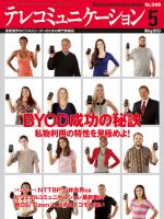 テレコミュニケーション No.346 表紙