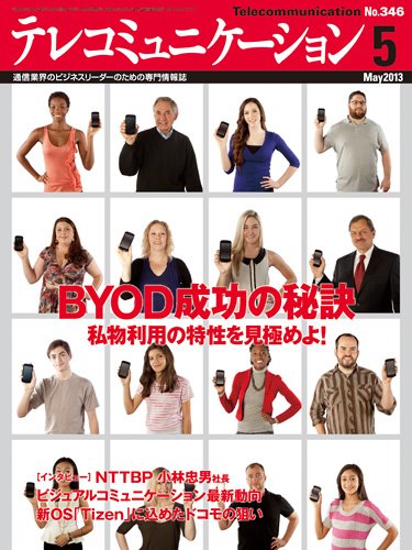 テレコミュニケーション No.346 (発売日2013年04月25日) 表紙