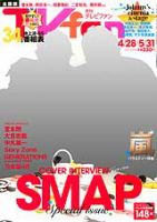 TV fan（テレビファン） 全国版 6月号 表紙