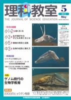 理科教室 2013年5月号 表紙
