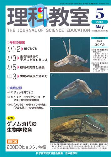 理科教室 2013年5月号 (発売日2013年04月26日) 表紙