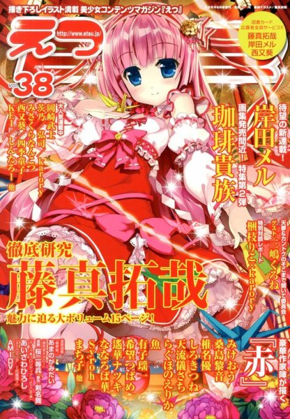 E☆2 (えつ)  6月号 (発売日2013年04月30日) 表紙