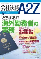 会社法務A2Z 表紙