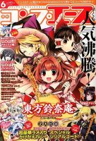 コンプエース 6月号 表紙