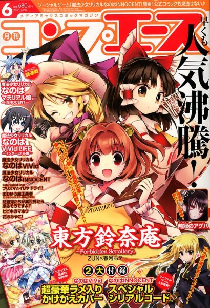 コンプエース 6月号 (発売日2013年04月26日) 表紙