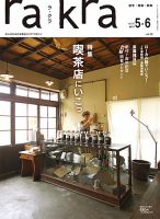 rakra（ラ・クラ） 5・6月号 表紙