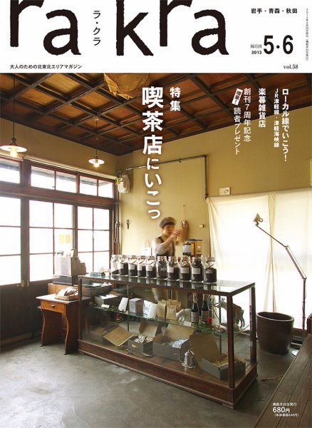 rakra（ラ・クラ） 5・6月号 (発売日2013年04月25日) 表紙